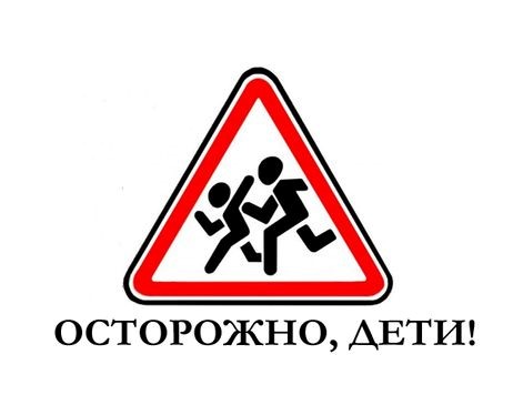 Памятка «Безопасность детей на дороге».