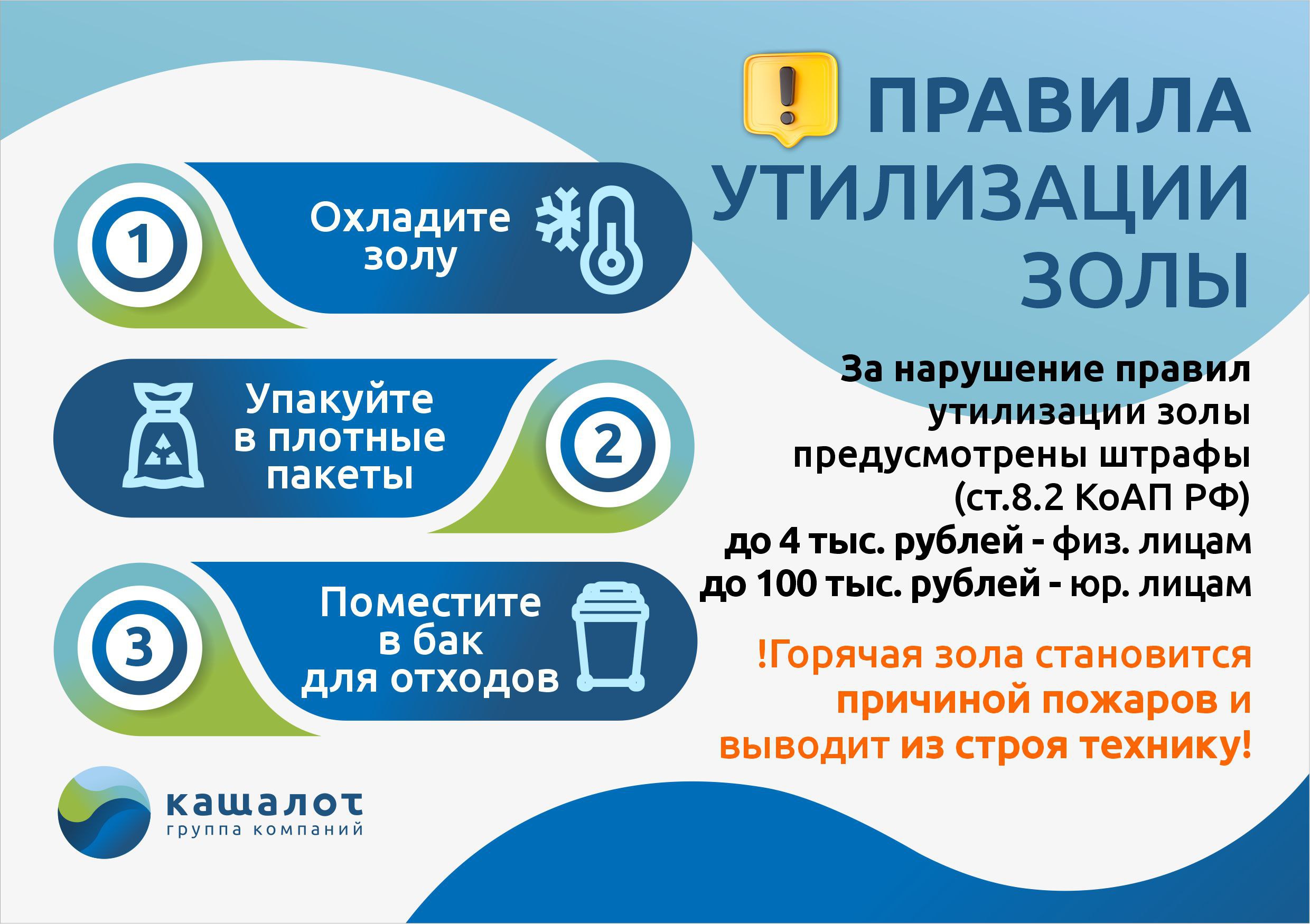 Памятка по утилизации золы.
