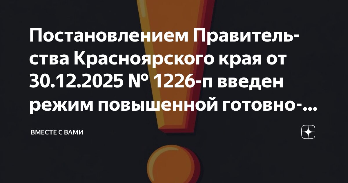 Постановление №1226-п от 30.12.2025.