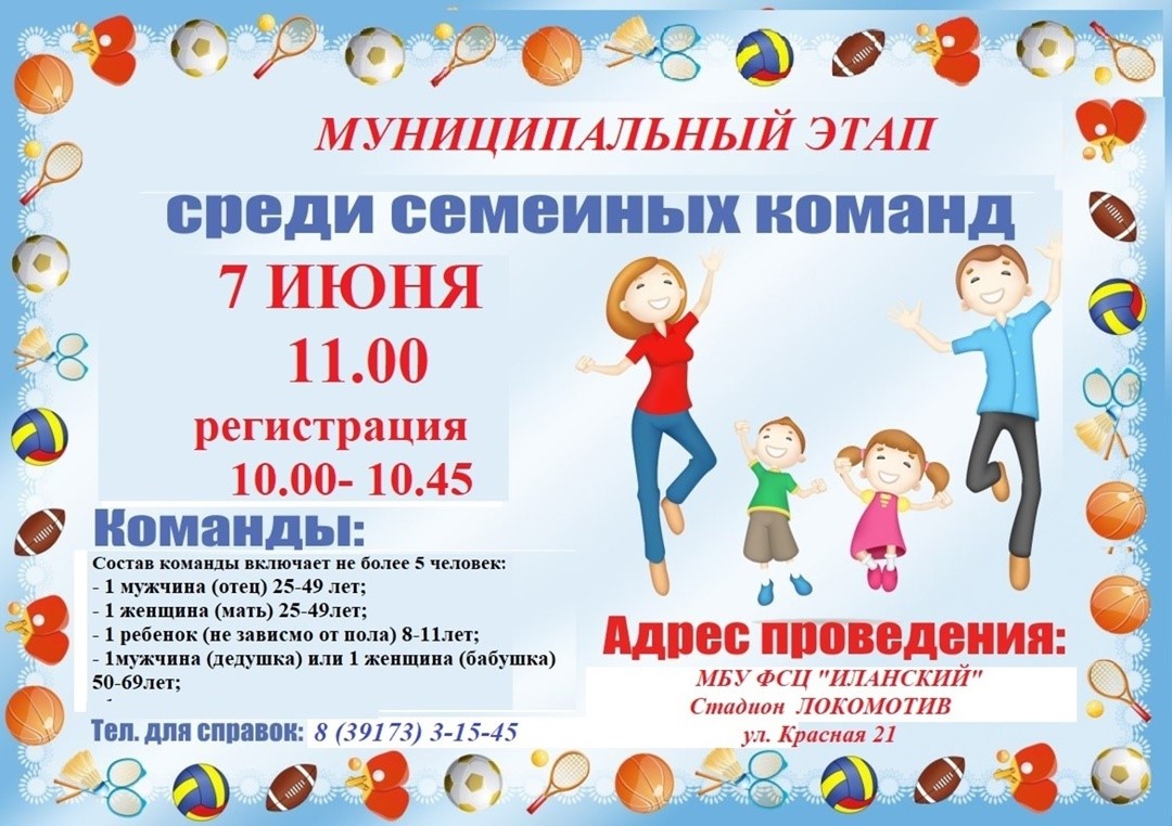 Муниципальный Фестиваль «ГТО» среди семейных команд района.