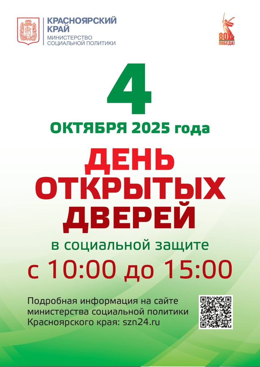 День открытых дверей в социальной защите.