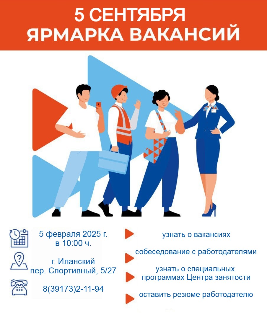 Ярмарка вакансий.