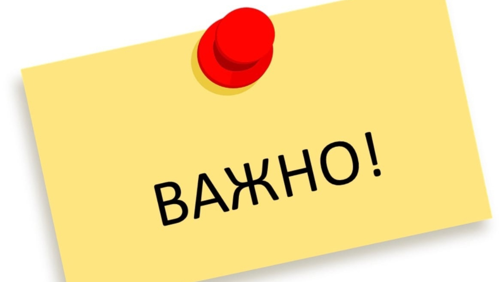Уважаемые жители!.