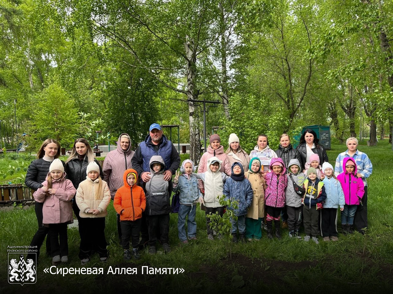 «Сиреневая Аллея Памяти».
