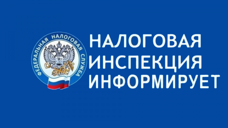 Межрайонная ИФНС России № 8 по Красноярскому краю информирует.