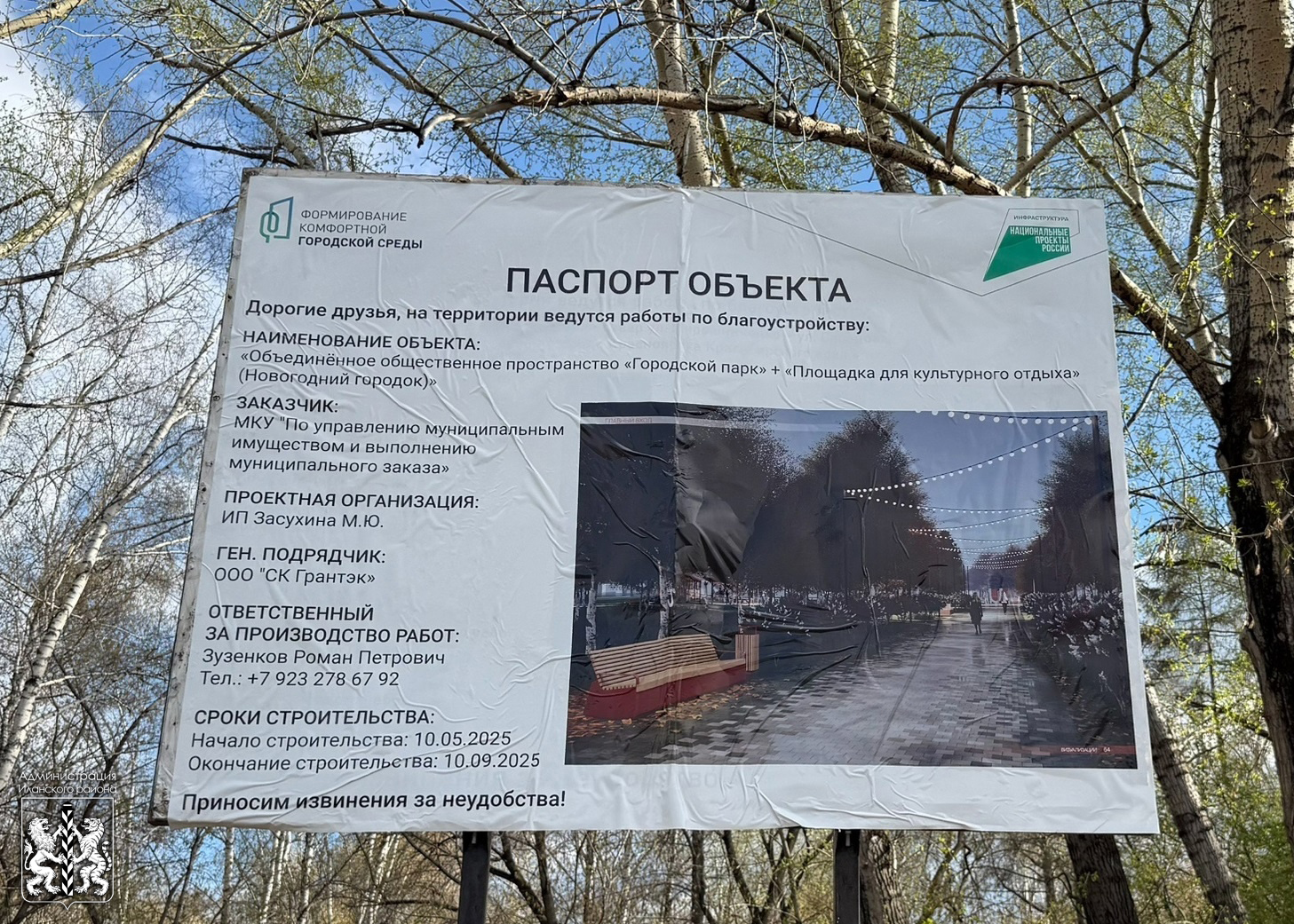 Иланский приступил к благоустройству общественных пространств после победы во Всероссийском конкурсе.