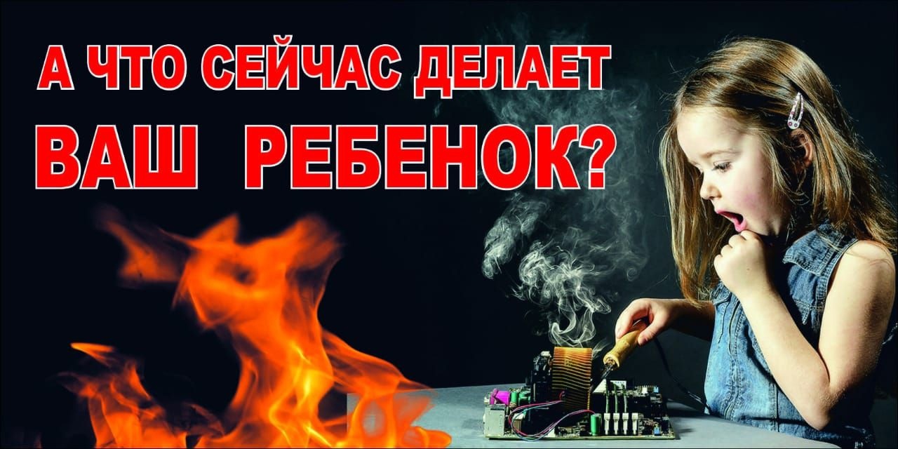 А что сейчас делает Ваш ребенок?.