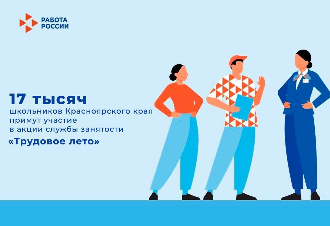 Заработать на каникулах: служба занятости объявляет о старте акции для подростков «Трудовое лето».