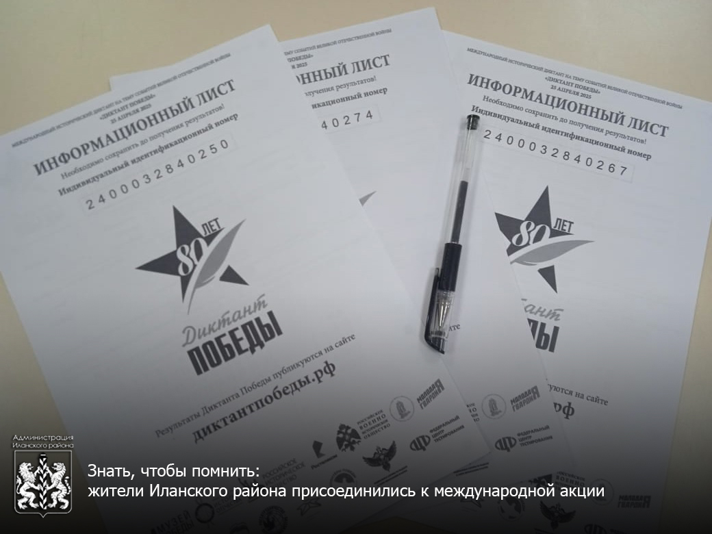 Знать, чтобы помнить: жители Иланского района присоединились к международной акции.