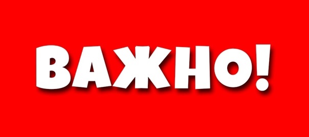 Уважаемые жители!.