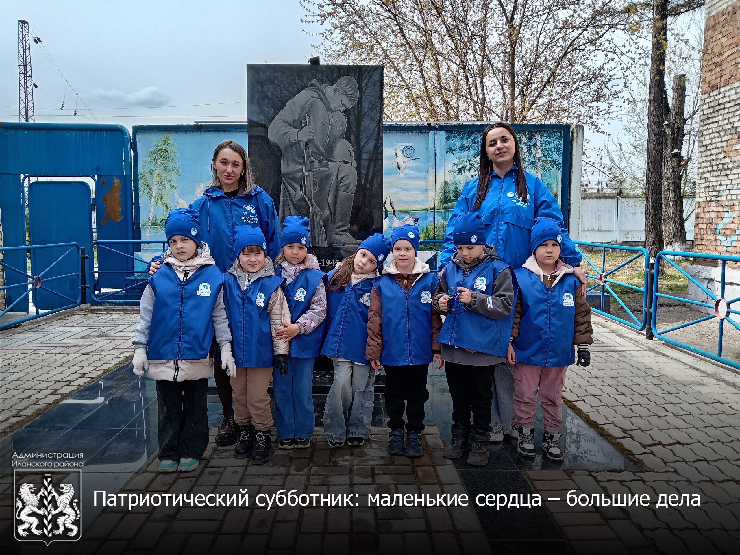 Патриотический субботник: маленькие сердца – большие дела.