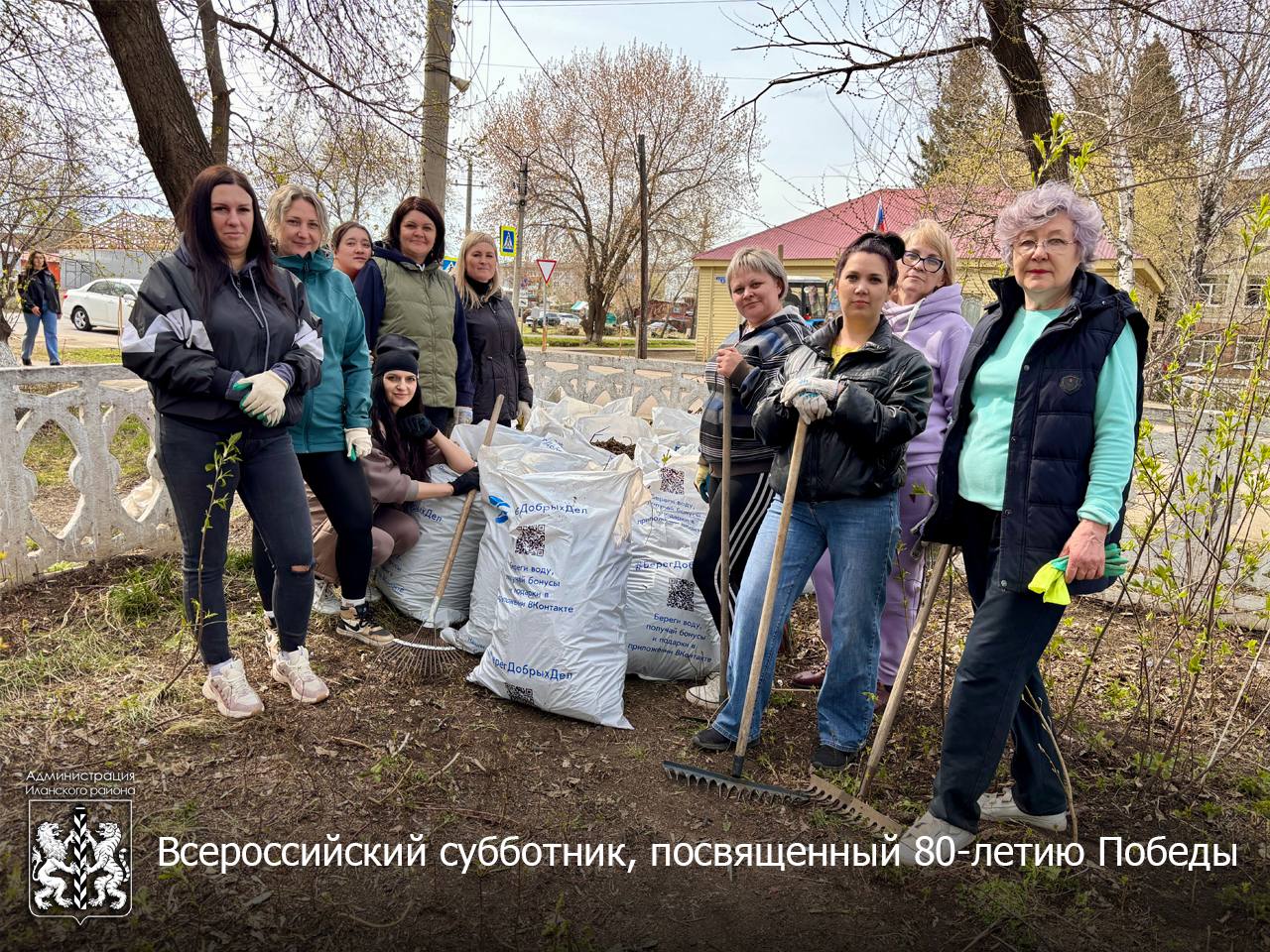 Всероссийский субботник, посвященный 80-летию Победы.