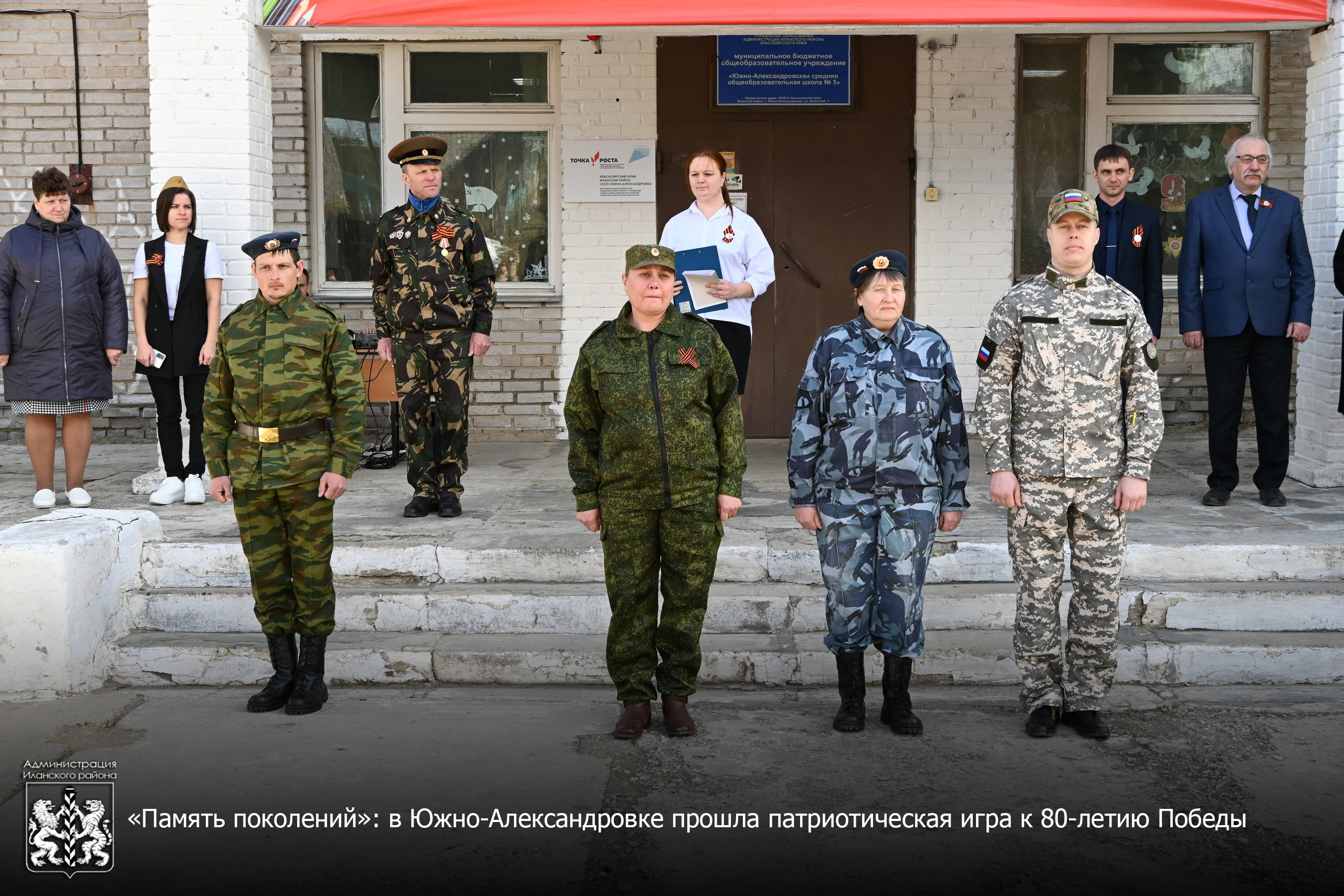 «Память поколений»: в Южно-Александровке прошла патриотическая игра к 80-летию Победы.