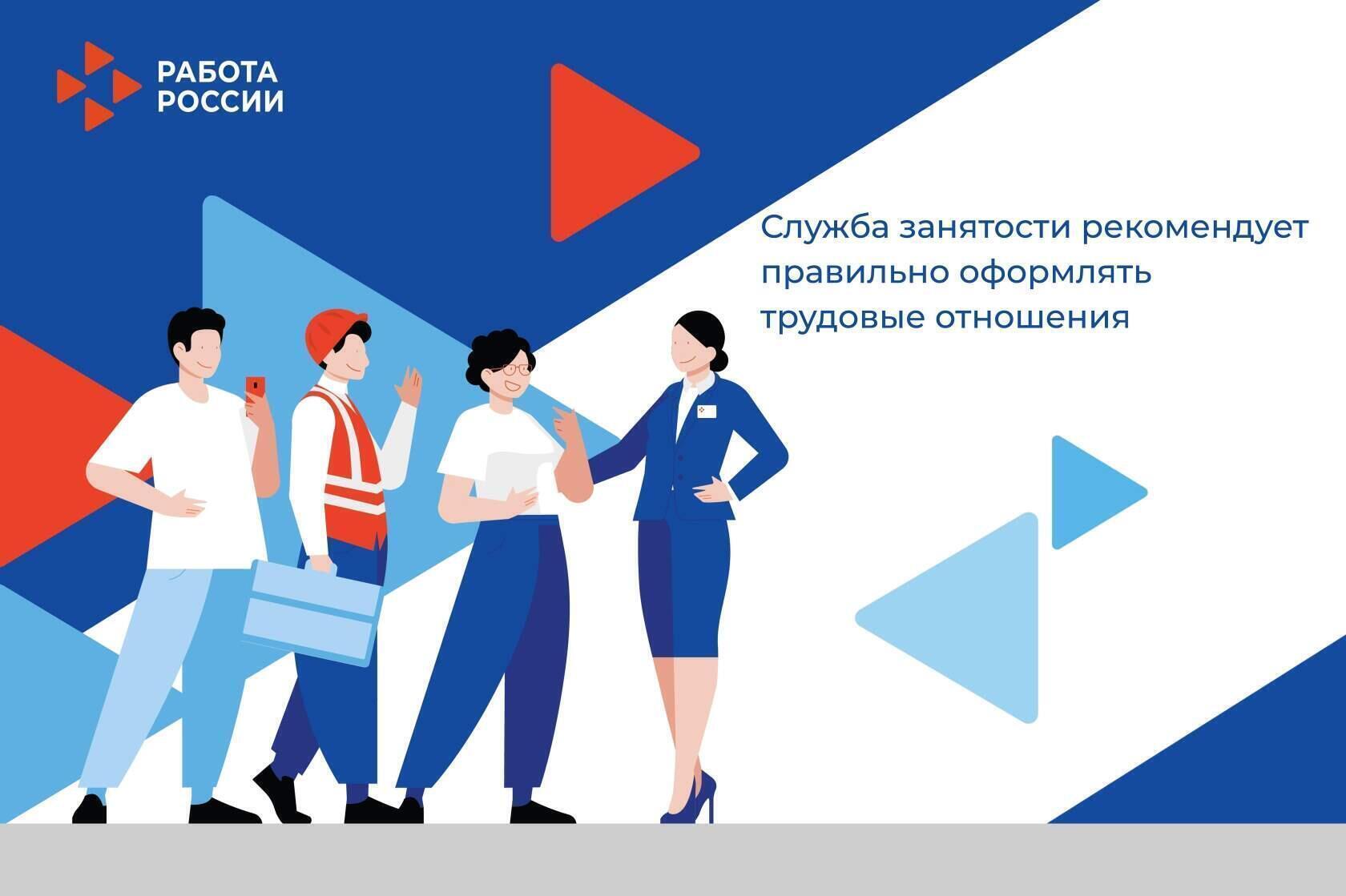 КГКУ «Центр занятости населения Иланского района» информирует о важности правильного оформления трудовых отношений..