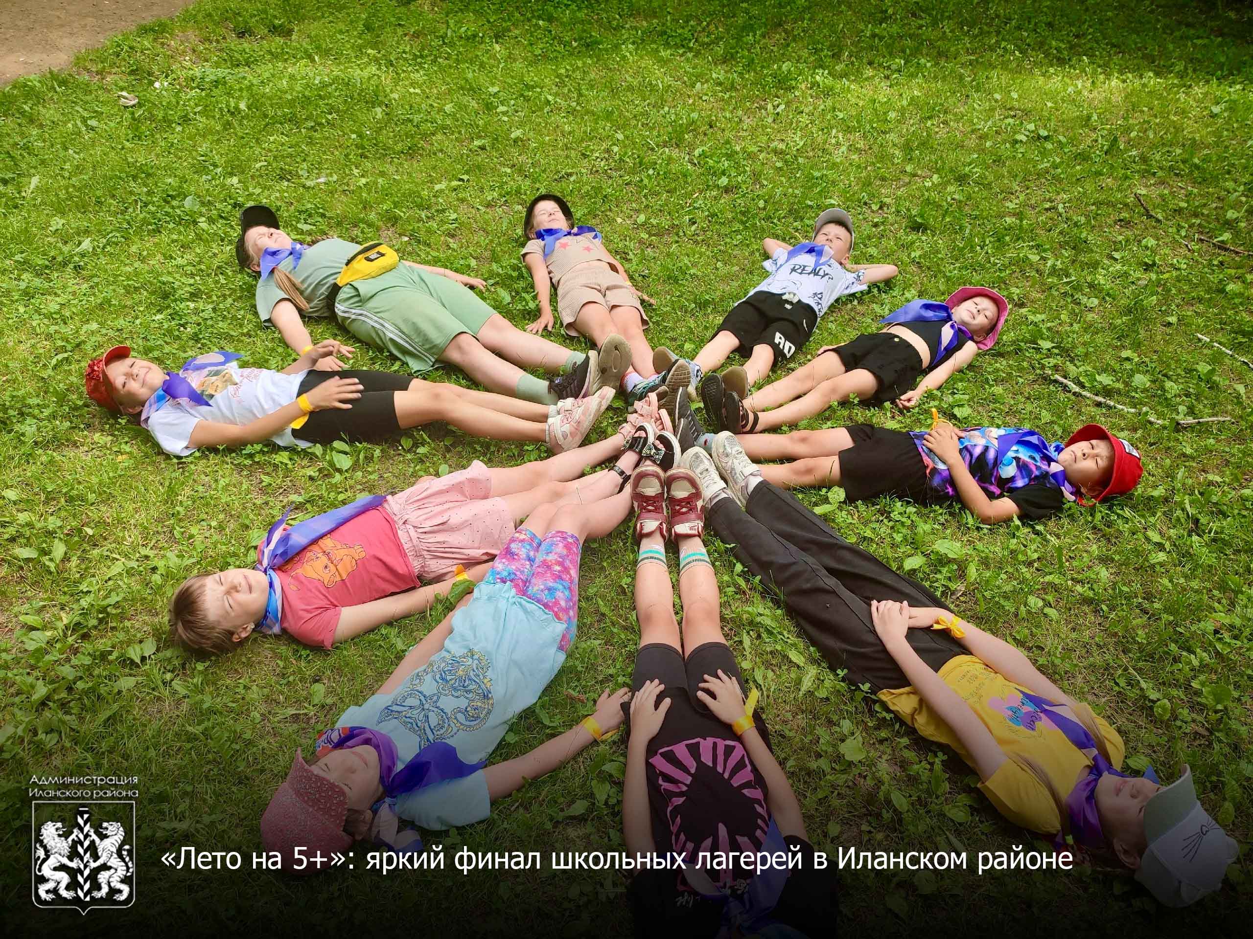 «Лето на 5+»: яркий финал школьных лагерей в Иланском районе .