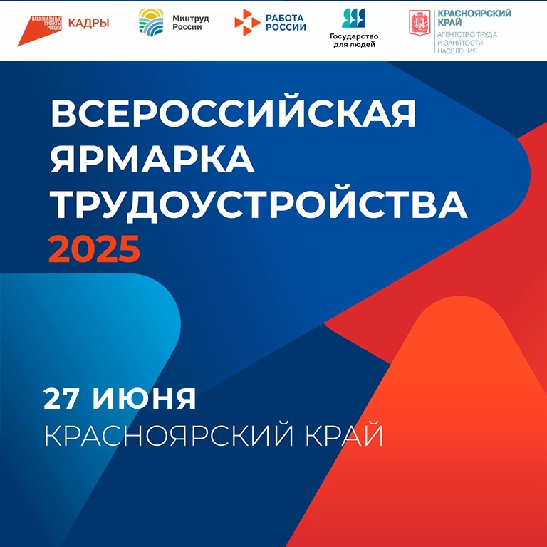 Федеральный этап Всероссийской ярмарки трудоустройства «Работа России. Время возможностей».
