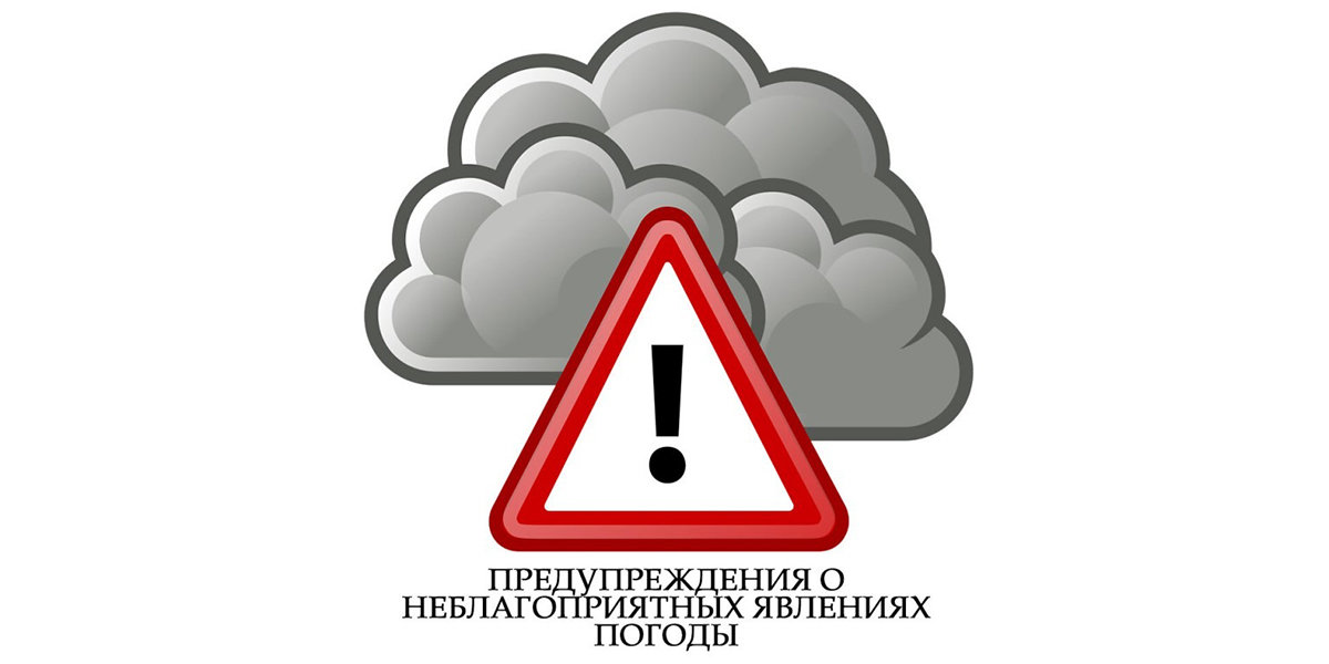 Экстренное предупреждение о вероятном возникновении ЧС.